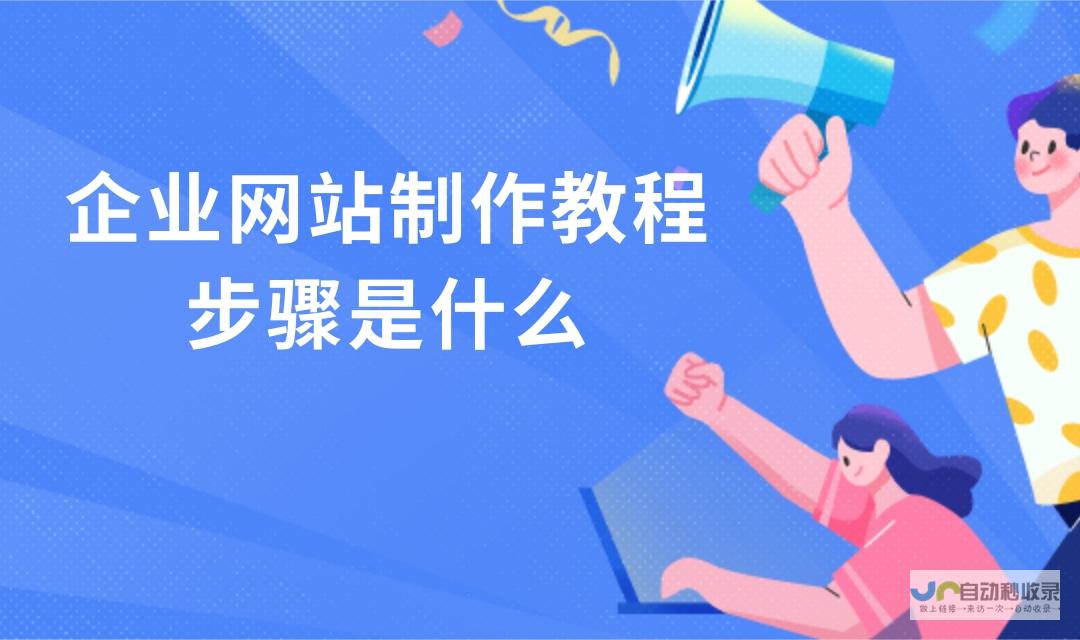 网站建设策略：从规划到上线的全方位指导