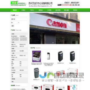 苏州艾迭尔办公设备有限公司,苏州办公在线,苏州复印机,苏州复印机维修,苏州复印机租赁,苏州打印机,苏州传真机,苏州投影机,苏州打印机维修,苏州传真机维修,苏州佳能,苏州佳能维修站_