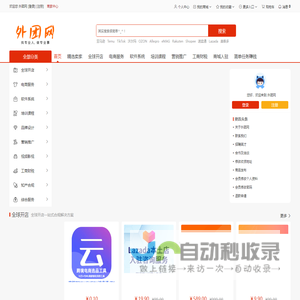 外团网，一站式跨境电商服务平台，为跨境电商卖家品牌出海保驾护航