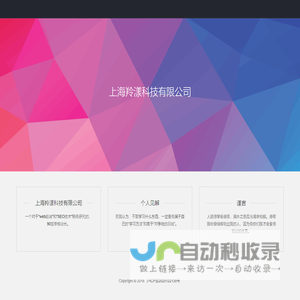 上海羚漾科技有限公司
