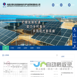 内蒙古鄂托克前旗时泰天然气经营有限责任公司